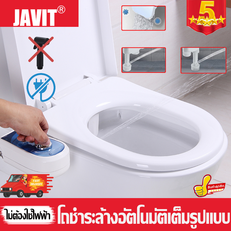 JAIVT ที่ฉีดตูด สายฉีดชำระก้น หัวฉีดล้างก้น toilet smart bidet ที่ฉีดก้น ชุดฉีดก้นอัตโนมัติ ที่ฉีดชำระอัจฉริยะ