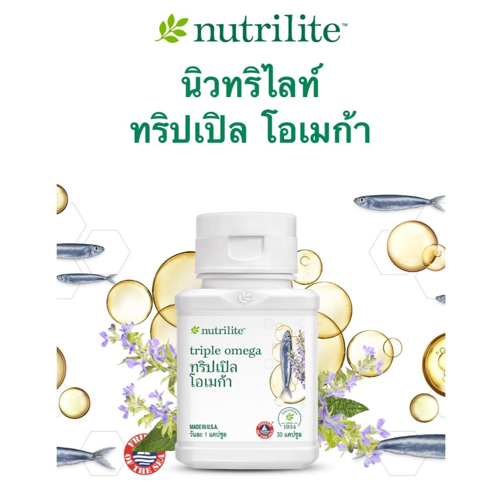 ทริปเปิล โอเมก้า นิวทริไลท์ เครื่องหมายการค้า - บรรจุ 30 แคปซูล ของแท้ Shop ไทย ***ตัดบาร์โค็ดออกนะคะ***