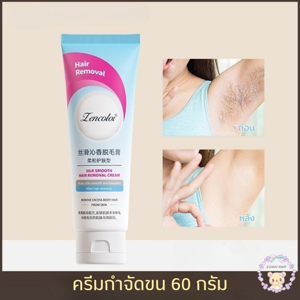 ครีมกำจัดขน สูตรอ่อนโยน ไม่ทำร้ายผิว ยับยั้งขนขึ้นใหม่ ไม่มีร่องรอยคืนผิวเนียนอ่อนเยาว์ให้คุณ กำจัดขนขา/กำจัดขนรักแร้
