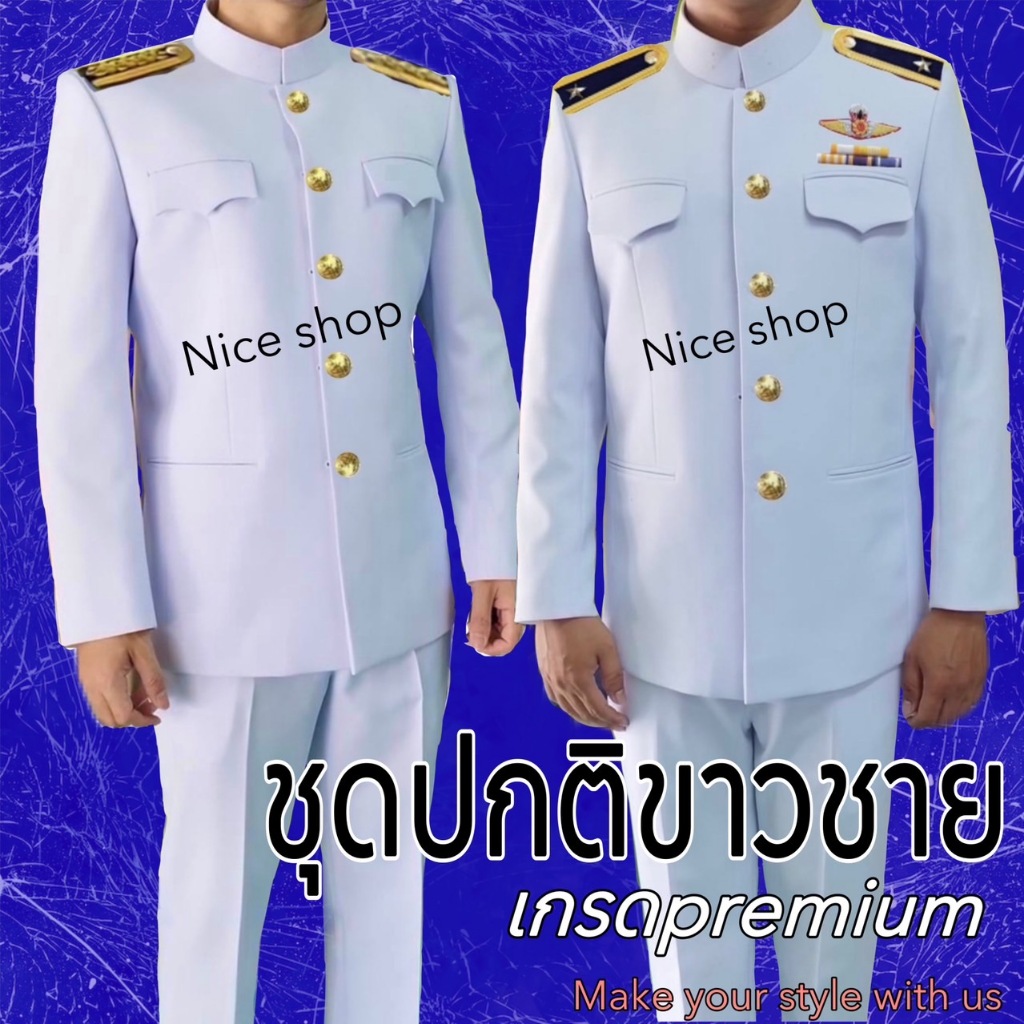 ชุดปกติขาวชาย ทรงสูทแท้เกรดพรีเมียม เสื้อสูทอัดกาว ซับในเต็มตัว ผ้าวาเลนติโน่เกรดเอ สีขาวโอโม่ ถูกชัวร์