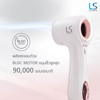 LESASHA ไดร์เป่าผม ELITE HAIR DRYER BLDC MOTOR 900W มี 5 สีให้เลือก