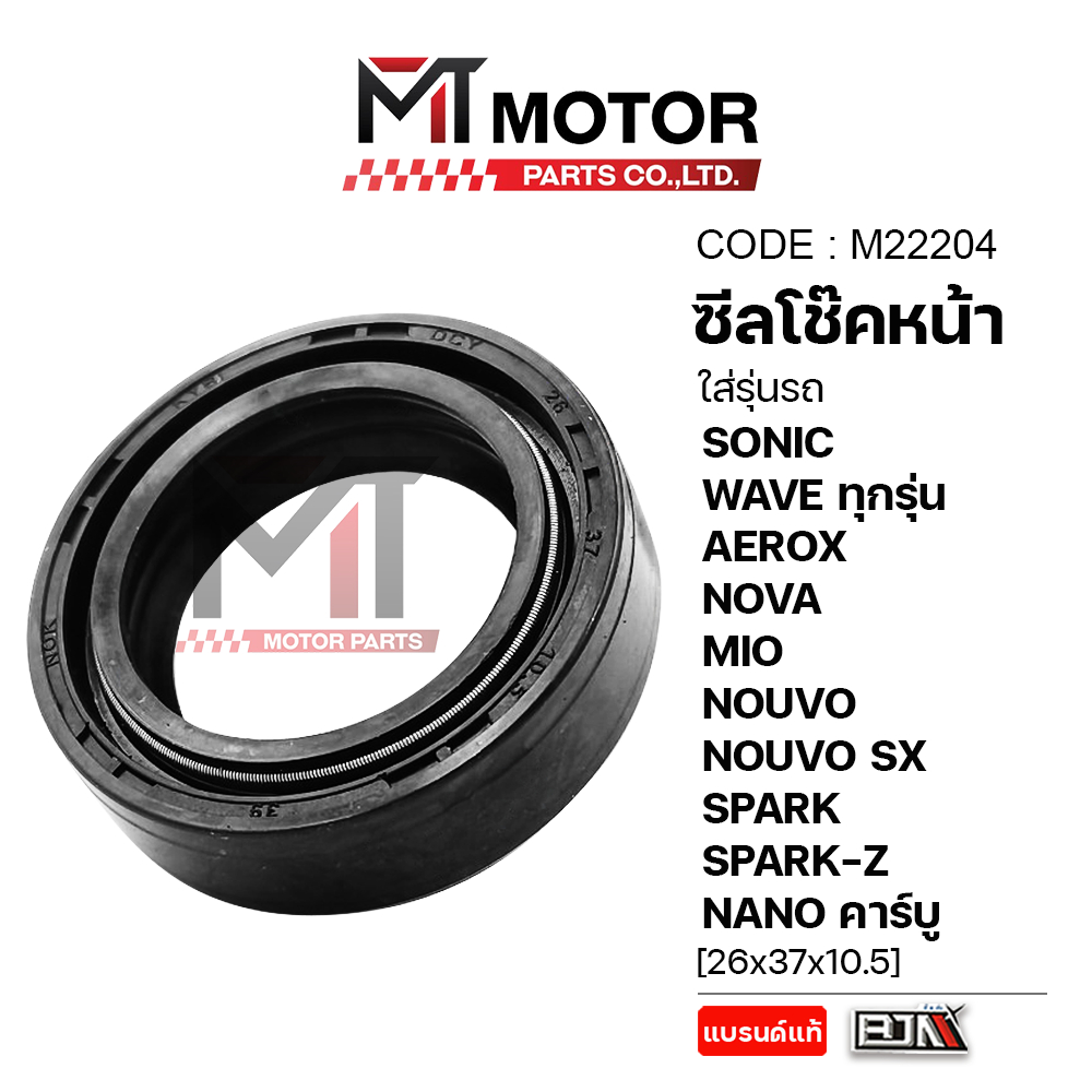(M22204) ซีลโช๊คหน้า HONDA SONIC,WAVEทุกรุ่น,DREAMคุรุสภา,100,ท้ายมน / AEROX,NOVA,MIO,NOUVO,NOUVO SX,SPARK,Z,NANO,GT125