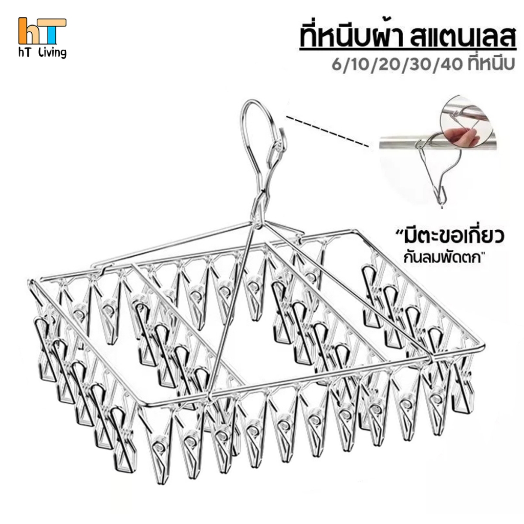 หนีบผ้า สแตนเลส ที่หนีบผ้า ตัวหนีบผ้า 10ตัว 20ตัว 28ตัว 40 ตัว