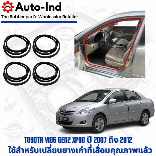 ยางกระดูกงูขอบประตูฝั่งตัวถัง Toyota Vios Gen2 XP90 รุ่นปี 2007 ถึง 2012 ตรงรุ่น คุณภาพสูง ทนทาน