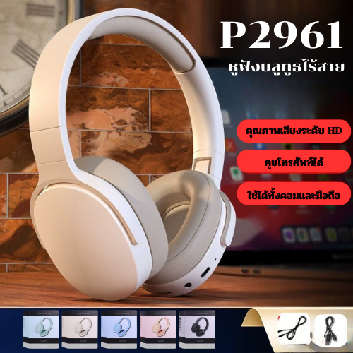 P2961 ชุดหูฟังบลูทูธไร้สาย ตัดเสียงรบกวน สําหรับเล่นเกม หูฟังแบบครอบ