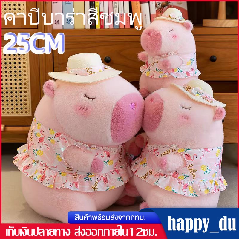 ตุ๊กตาคาปิบาร่าขนปุย33CM ของเล่นตุ๊กตารูปสัตว์น่ารักสำหรับเด็กการตกแต่งบ้านของขวัญวันเกิด Capybaraน่ารัก