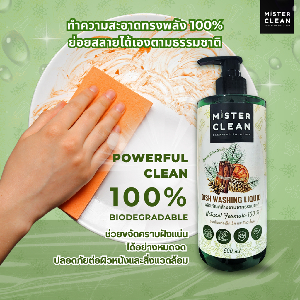 [EXP12/2026] Mister Clean น้ำยาล้างจานสูตร Plant-powered จากสารสกัดธรรมชาติ อ่อนโยนปลอดภัย ขจัดคราบมันได้ดี ขนาด 500 ml. - รูปที่ 3
