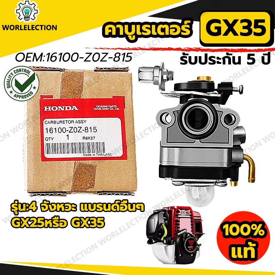 รับประกัน 5 ปี คาร์บูเครื่องตัดหญ้า HONDA GX35 อย่างดี คาบูเรเตอร์ เครื่องตัดหญ้า 4 จังหวะ คาบู คาบูเรเตอร์ Gx-35