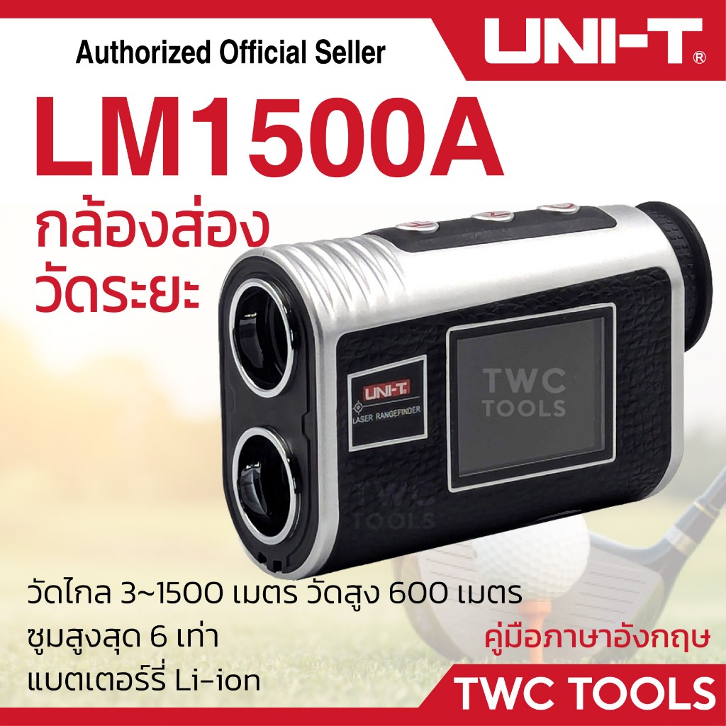 UNI-T LM 1500A กล้องวัดระยะ วัดระยะเลเซอร์ 1500เมตร Laser Rangefinder