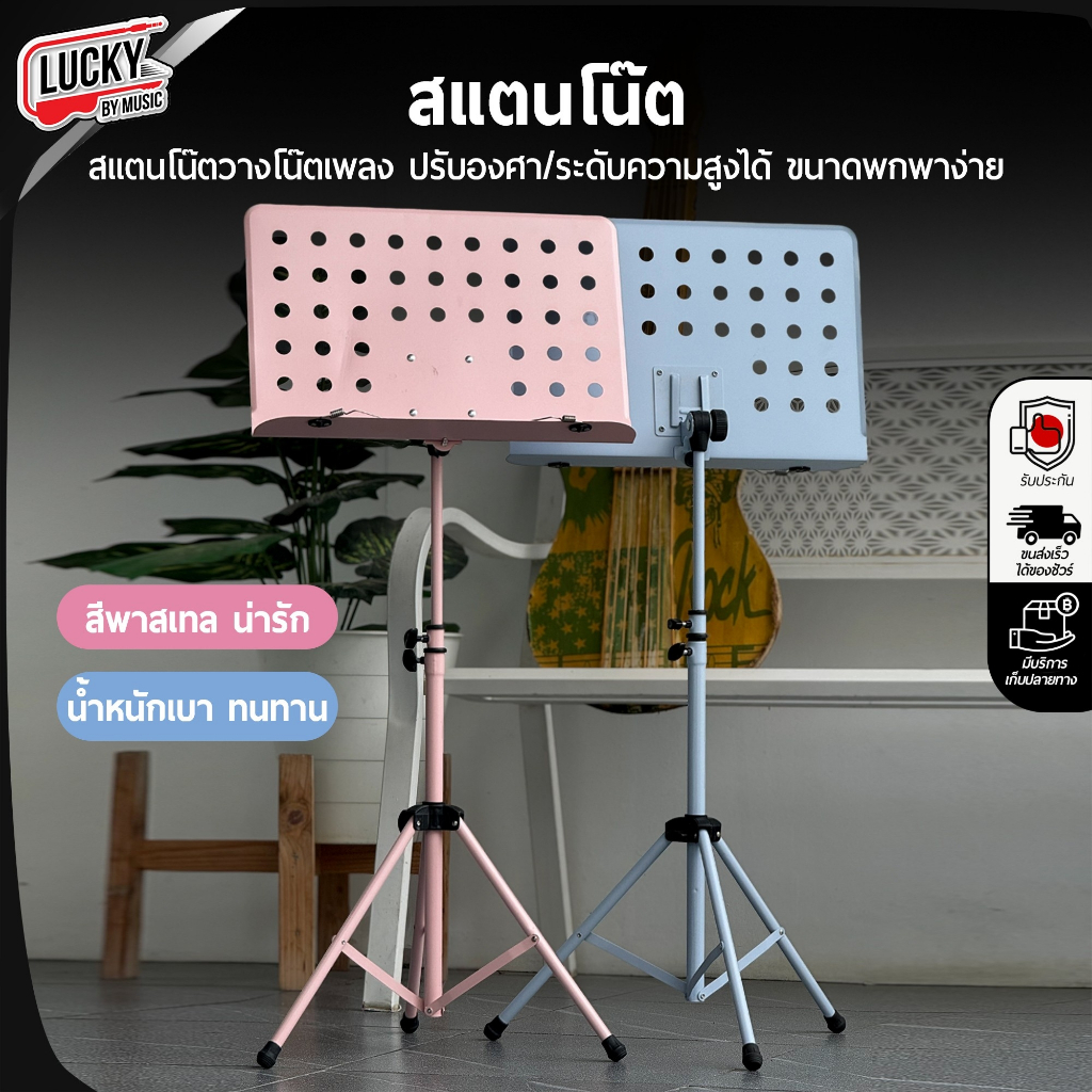 [โค้ดลด100-🔥] สแตนโน็ต สีพาสเทล (ฟ้า-ชมพู-ดำ) Note Stand แบบเหล็ก ปรับระดับได้ ขาตั้งโน๊ตเพลง ที่วางโน๊ตเหล็ก สแตนโน็ต