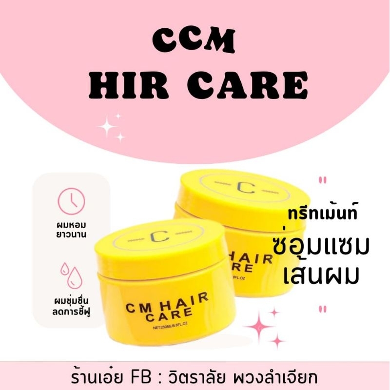 CCM ทรีทเม้น CM Hair care เคราตินฟื้นฟูและบำรุงเส้นผมแห้งเสียสะสมจากการทำเคมี