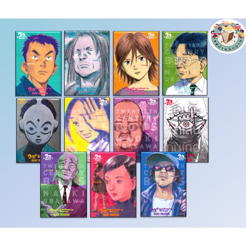 หนังสือ 20th Century Boys 1-11 + 21st Century เขียน: Naoki  สนพ.: เนต/NED  #การ์ตูน #20thCentury #หม