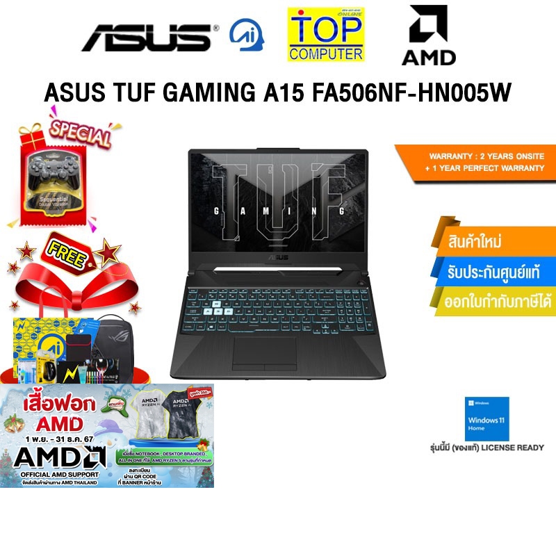 [แถมเพิ่ม! เสื้อฟอก AMD]ASUS TUF GAMING A15 FA506NF-HN005W/R5 7535HS/ประกัน2YEARSOnsite+1YPerfectWarranty