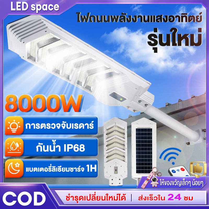 ไฟถนนโซล่าเซลล์ ไฟโซล่าเซลล์ Solar Light ไฟถนน ไฟแสงอาทิตย์ ไฟถนนรีโมทคอนโทรล กันน้ำ กันฟ้าผ่า