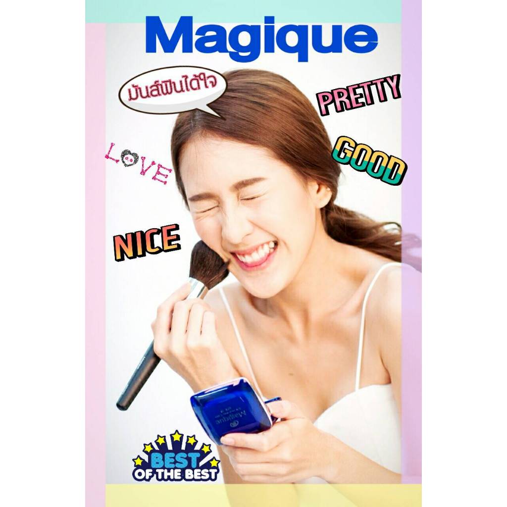 Magique แป้งพัฟเมจิก เนื้อเนียนบบางเบา กันน้ำ กันแดด ติดทนติดนาน 8-12 ชม พริตตี้ นางแบบ ดารา ใช้กันเยอะ คุณภาพดี