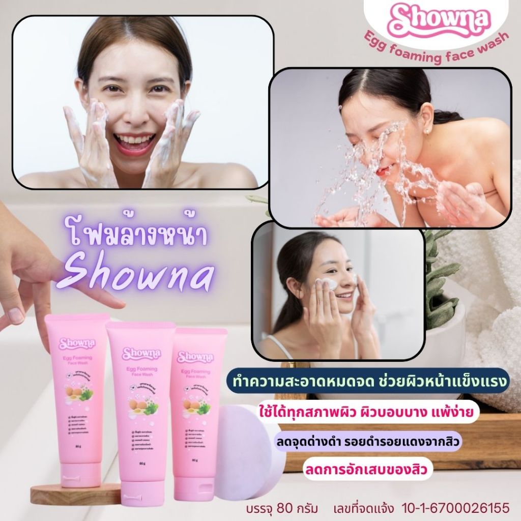 โฟมไข่SHOWNA ลดสิว ผิวมัน สิวติดสาร สิวอักเสบ แพ้เคมี เจ้าของแบรนด์ %