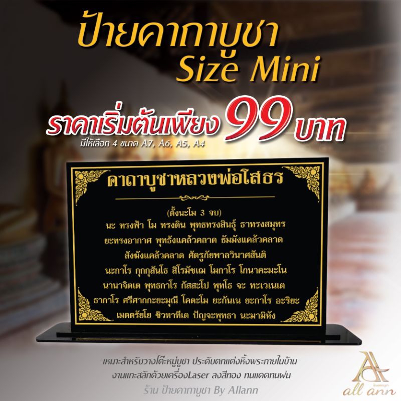 ป้ายคาถาบูชาหลวงพ่อโสธร ป้ายคาถาบูชา ป้ายบทสวดมนต์ Size mini