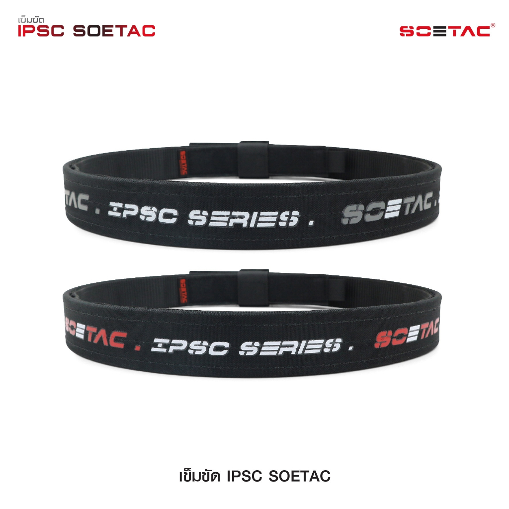 เข็มขัด IPSC SOETAC (2 เส้น)