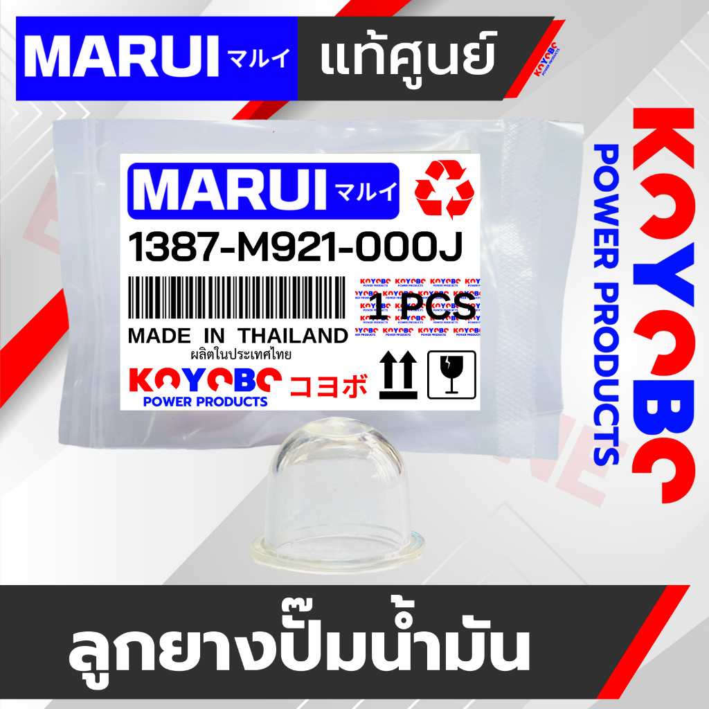 KOYOBOลูกยางกดน้ำมัน เครื่องตัดหญ้า * ของแท้ % * [ ตัวแทนจำหน่าย KOYOBO ] GX25 GX35 GX50 UMK435 ลูกยางแย๊กน้ำมัน