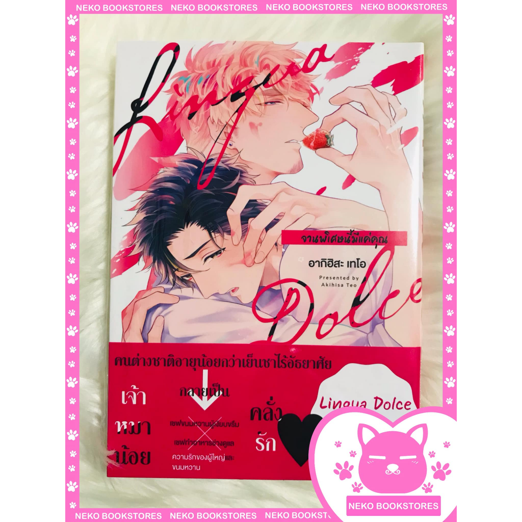 Lingua Dolce! จานพิเศษนี้มีแค่คุณ #มังงะวาย #มังงะ