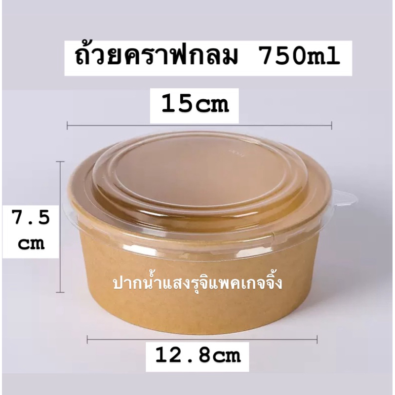 ถ้วยกระดาษคราฟพร้อมฝา 750ml : 25 ใบ