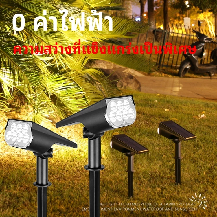 ค่าไฟฟ้าเป็นศูนย์โคมไฟสนาม ไฟโซล่าเซลล์ LED แสงขาว/เหลือง ส่องต้นไม้และสวน พลังงานแสงอาทิตย์ 0ค่าไฟ Solar light ไฟโซลาร์