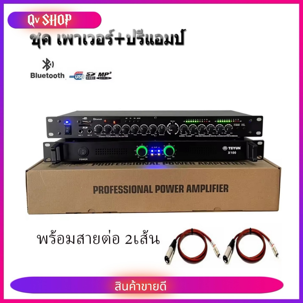 ชุคเพาเวอร์แอมป์+ปรีแอมป์ เพาเวอร์แอมป์รุ่นX-100กำลังขับ300วัตต์RMS ปรีแอมป์คาราโอเกะไฟLED มี mp3 USB รุ่นX-100+K-95BT