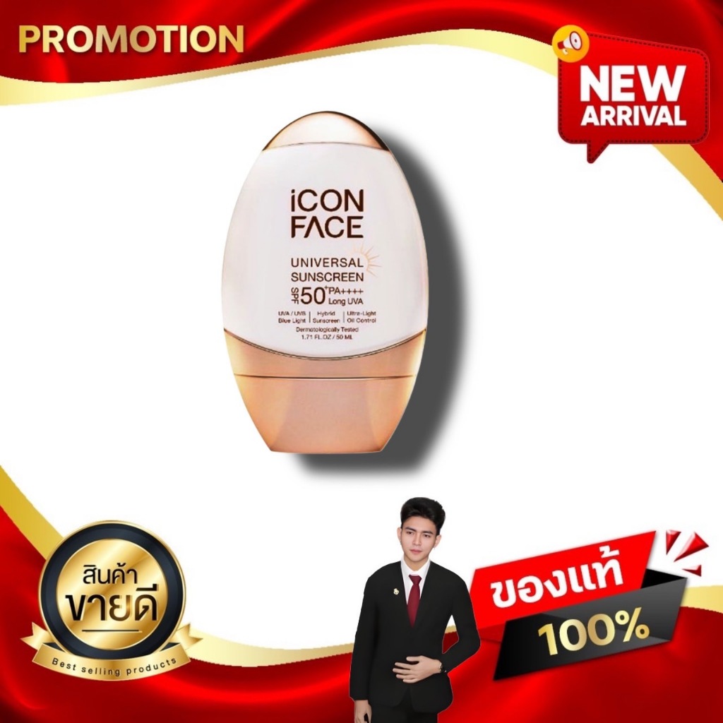 ครีมกันแดด ไอคอน เฟส iCon Face Universal Sunscreen SPF 50+ PA++++ the icon kaideeshop888 ของแท้100%