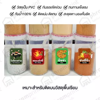 สติกเกอร์ผงเขย่า สติกเกอร์ PVC ขนาด 7X9 cm กันน้ำ 100%💧