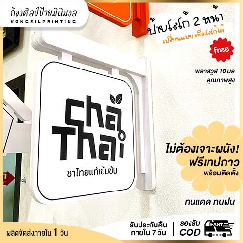 ป้ายโลโก้ร้าน แบบเหลี่ยม หน้าหลัง ร้านคาเฟ่สุดเก๋ ป้ายร้านอาหาร ป้ายออฟฟิต ป้ายร้านค้า ป้ายแต่งร้าน แบบ 2 หน้า สุดชิค!