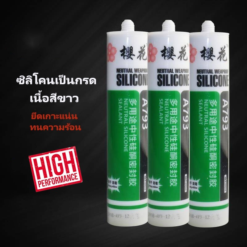 วัสดุซ่อมแซมรอยรั่ว/รอยแตก ยาแนว กาวซิลิโคน ยาแนวกระเบื้อง กาวอเนกประสงค์ พร้อมส่งในไทย✔