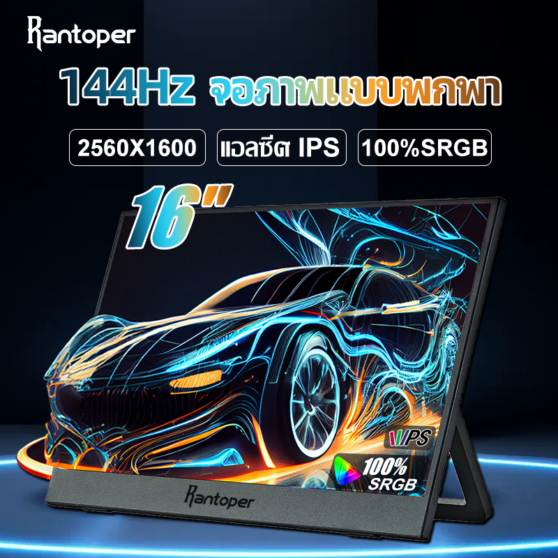 Rantoper 144Hz 2K 16 นิ้ว IPS HD แบบพกพาจอภาพ, HDMI/TYPE-C, สําหรับ Switch, PS5, โทรศัพท์มือถือ, แล็
