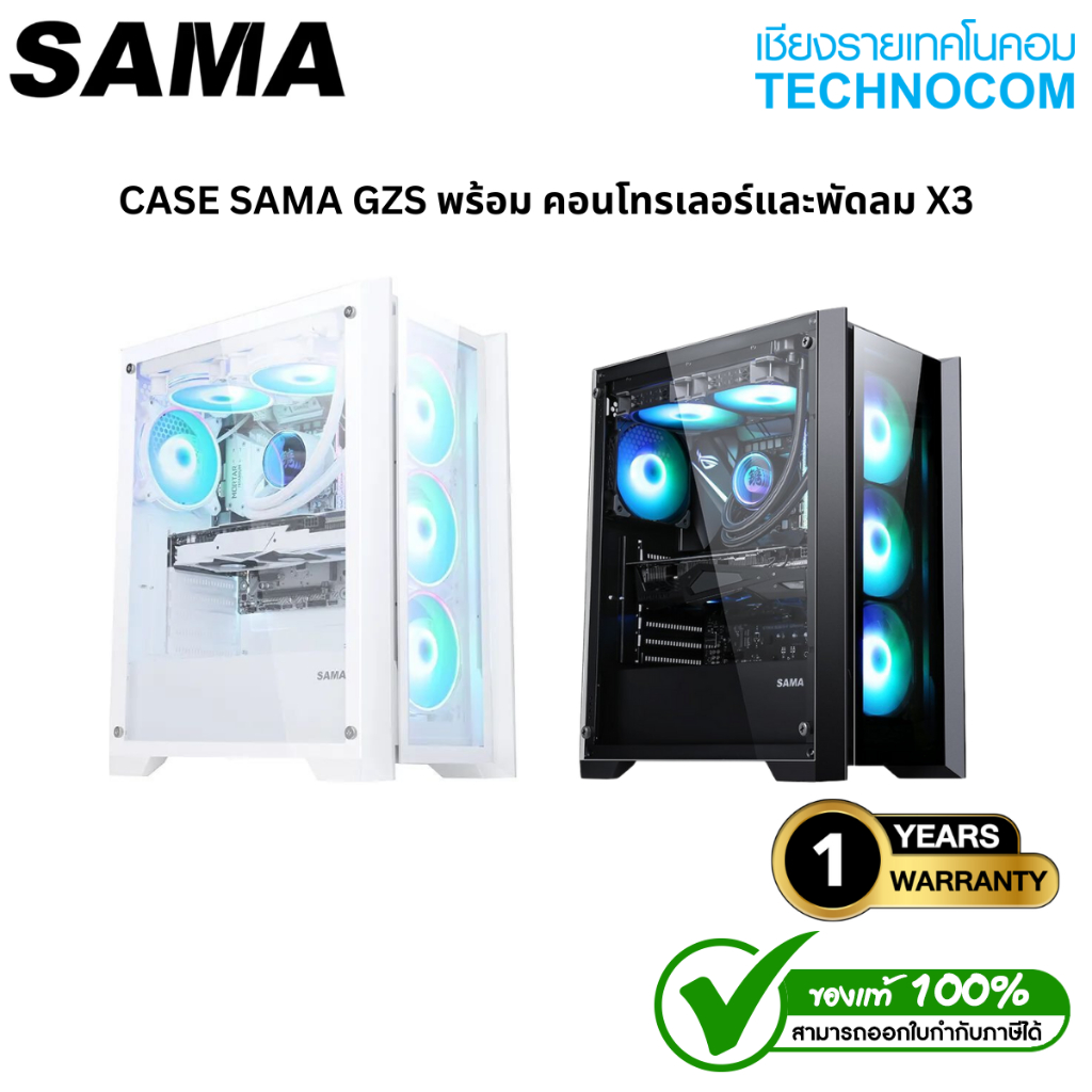 (เคส) CASE SAMA GZS พร้อม คอนโทรเลอร์และพัดลม X3