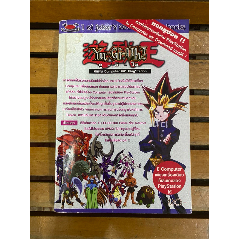 หนังสือบทสรุปเกมส์ Yu-gi-oh ยูกิ สภาพดี พิมพ์แท้