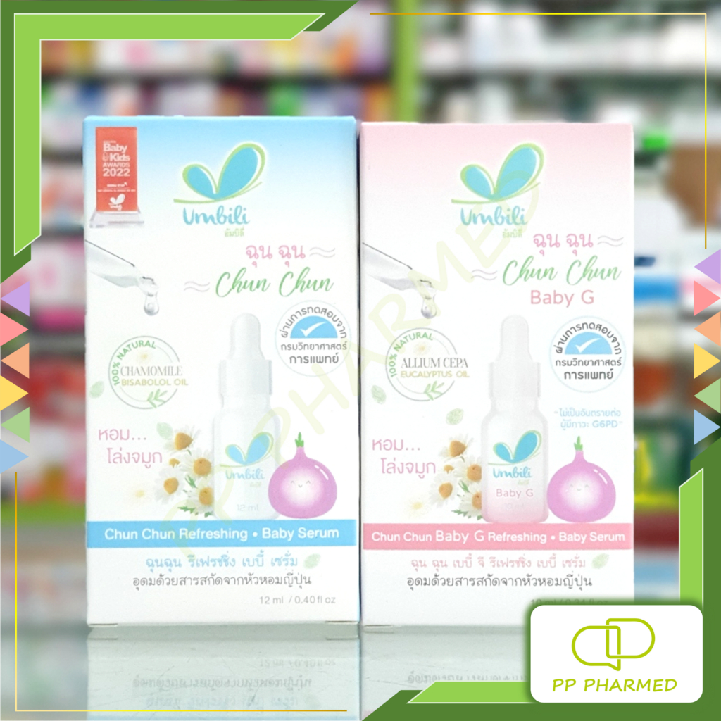 Umbili Chun Chun เซรั่มหอมแดง ฉุน ฉุน Refreshing Baby Serum