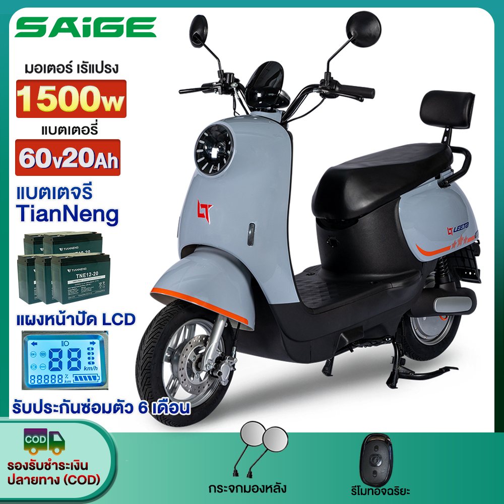 Payday Saige มอเตอร์ไซด์ไฟฟ้า 1500W 60V20AH รถไฟฟ้าผู้ใหญ่2ล้อ มอไซค์ไฟฟ้า ectricmotorcycle จักรยานไฟฟ้า 2 ล้อ รับประกัน