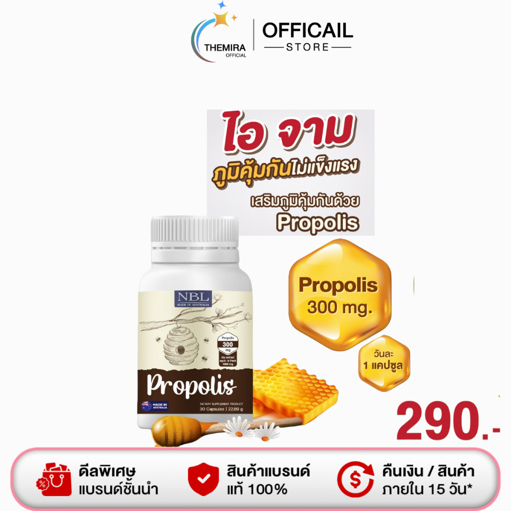 NBL Propolis - โพรโพลิส บำรุงปอด ไอ จาม ไอเรื้อรัง ภูมิแพ้ ราคา 290.- (30 Capsules)