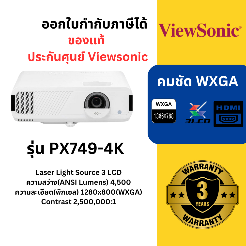 (พร้อมส่ง💯)ViewSonic PX749-4K (4000 lm / 4K) Home Projector (โปรเจคเตอร์) ออกใบกำกับได้ ของแท้ประกัน