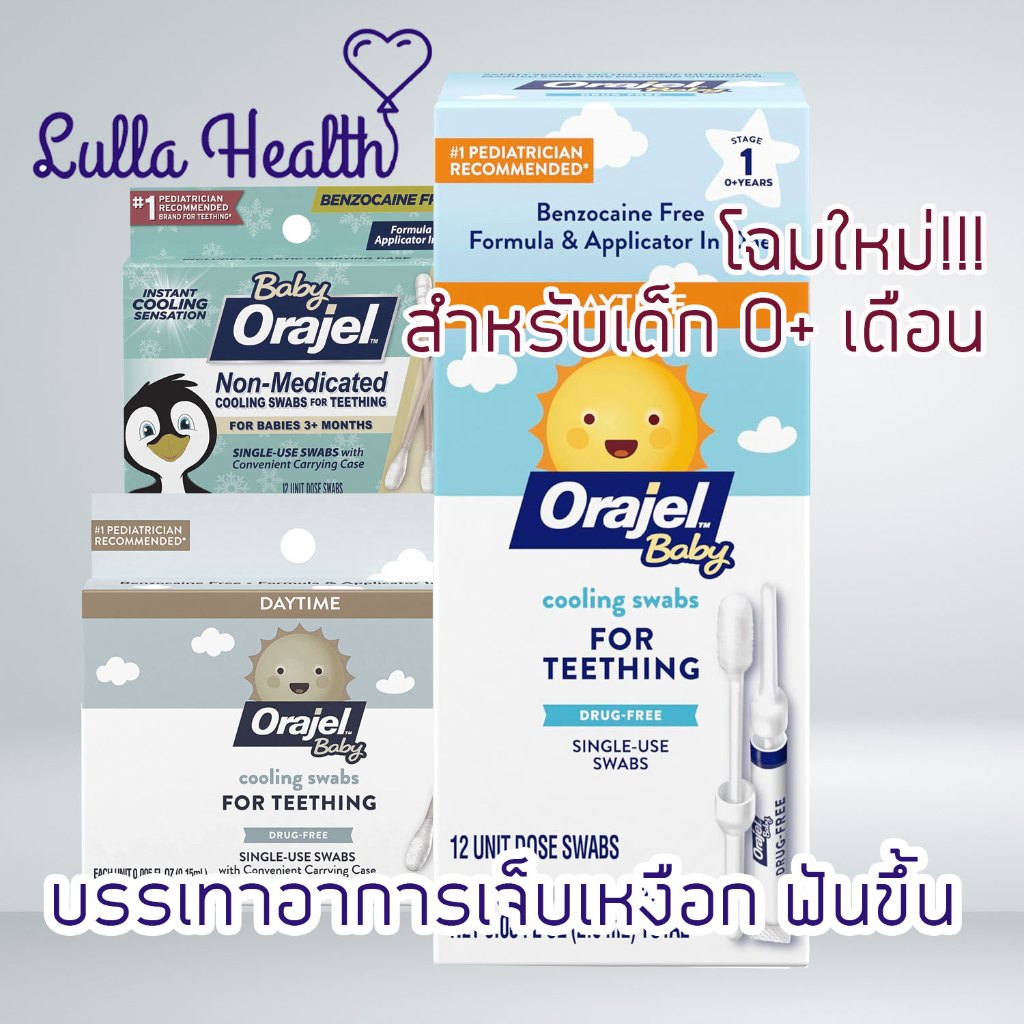 Baby Orajel สำลีก้านช่วยบรรเทาอาการ เจ็บเหงือก จากฟันขึ้น สำหรับเด็ก