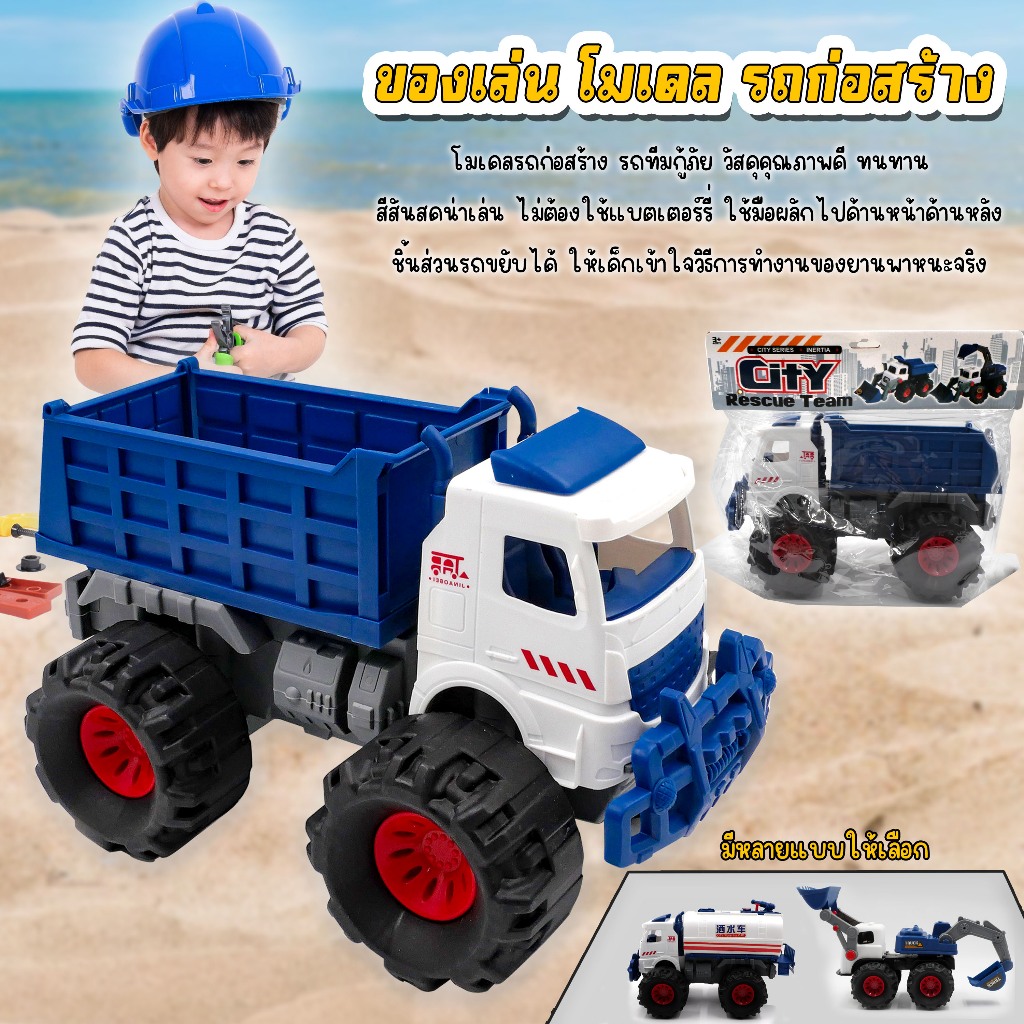 ชุดรถบรรทุกก่อสร้าง รถของเล่นชายหาด ตักทราย รถแม็คโคร รถตักดินเด็ก เสริมสร้างพัฒนาการการเรียนรู้ พลาสติก