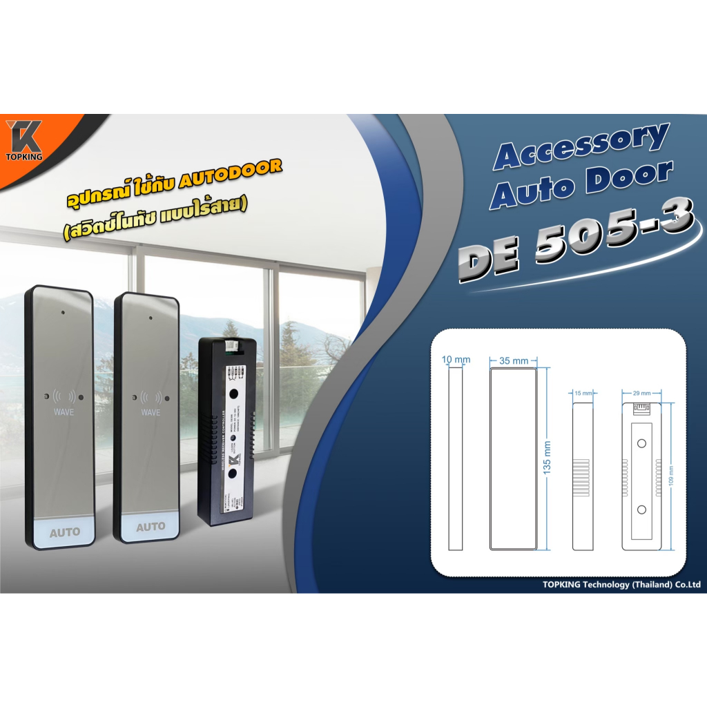 TK DE505-3 ทัชสวิตซ์มือโบกไม่สัมผัสไร้สาย ทัชสวิตซ์ประตูออโต้ มือโบกไม่สัมผัสไร้สาย (Wireless no tou