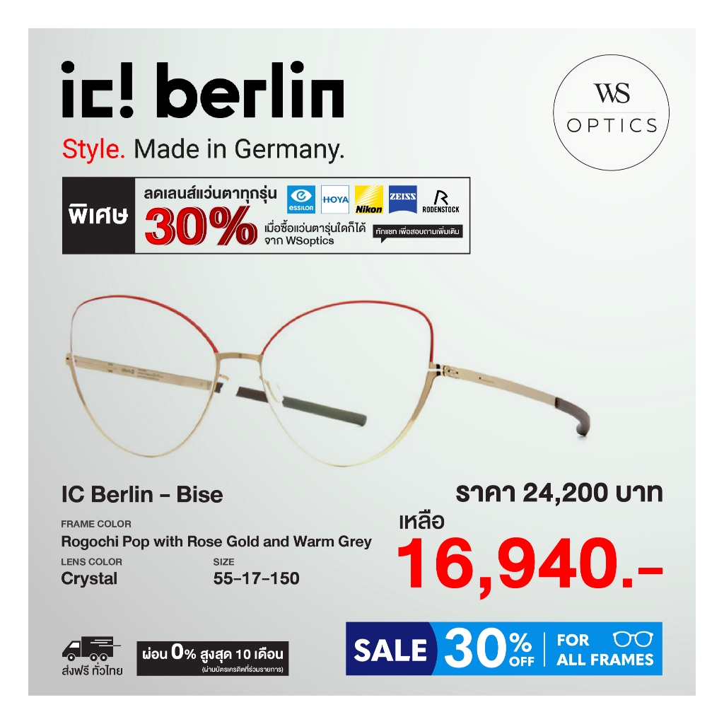 ic! Berlin กรอบแว่นสายตา รุ่น Bise