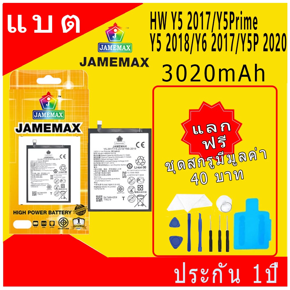 JAMEMAX แบตเตอรี่ Battery Y5 2017,Y5Prime,Y5 2018,Y6 2017,Y5P 2020 model HB405979ECW แบตแท้ จหัวเว่ย