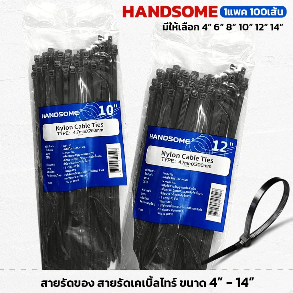(ห่อละ100เส้น) Handsome เคเบิ้ลไทร์ สายรัดสายไฟ สายเคเบิ้ล ผลิตจากไนล่อน 4 6 8 10 12 14 นิ้ว