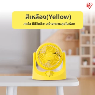 [3 Years warranty] ใหม่! IRIS OHYAMA ไอริส โอยามะ พัดลมหมุนเวียนอากาศ พัดลมตั้งโต๊ะ WOOZOO รุ่น TAF-HE10 มีให้เลือก 4 สี