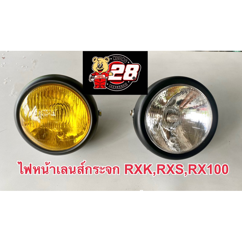 ไฟหน้ากลมเลนส์กระจก RXK,RXS,RX100