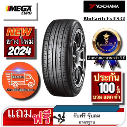 ยางรถยนต์ YOKOHAMA BluEarth-Es ES32 ยางใหม่ปี2024