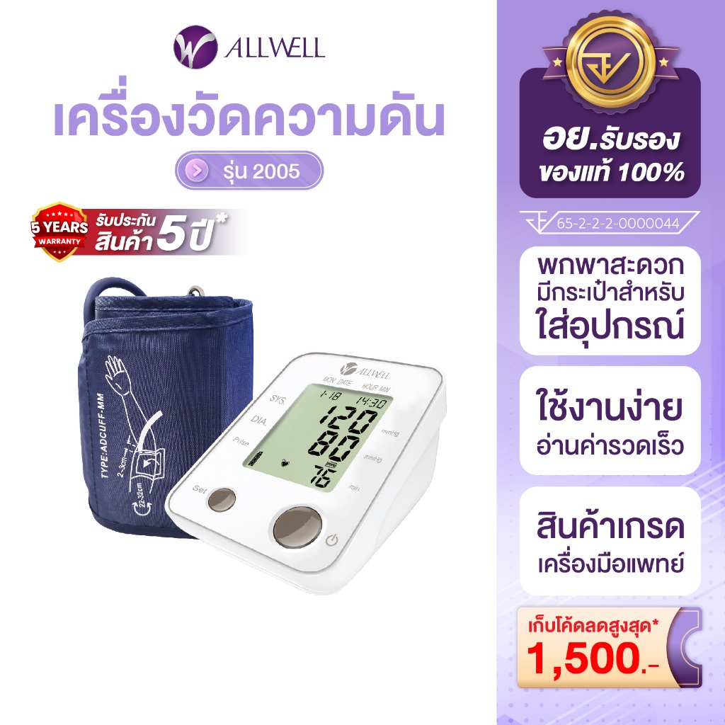 ALLWELL เครื่องวัดความดันโลหิต รุ่น 2005 Blood Pressure Monitor