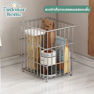 Fudonar ตะกร้าเก็บของสแตนเลส ตะกร้าเก็บของในครัว ตะกร้าเก็บผักผลไม้ ตะกร้าอเนกประสงค์ สินค้าพร้อมส่ง