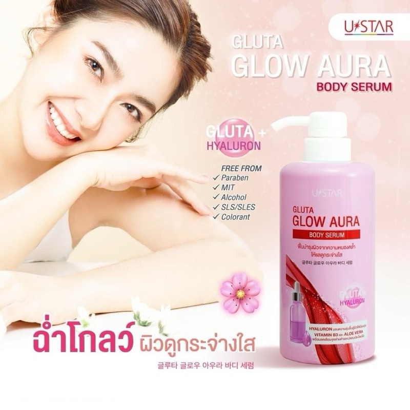 กลูต้า โกลว์ ออร่า บอดี้ โลชั่น USTAR GLUTA GLOW AURA SERUM 300g. (หัวปั๊ม) เซรั่มกลูต้า บำรุงผิวกาย